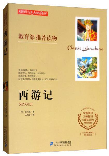 西游记