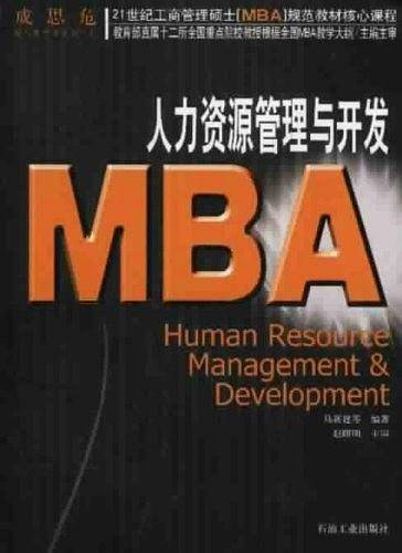 人力资源管理与开发