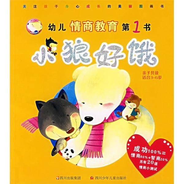 幼儿情商教育第1书