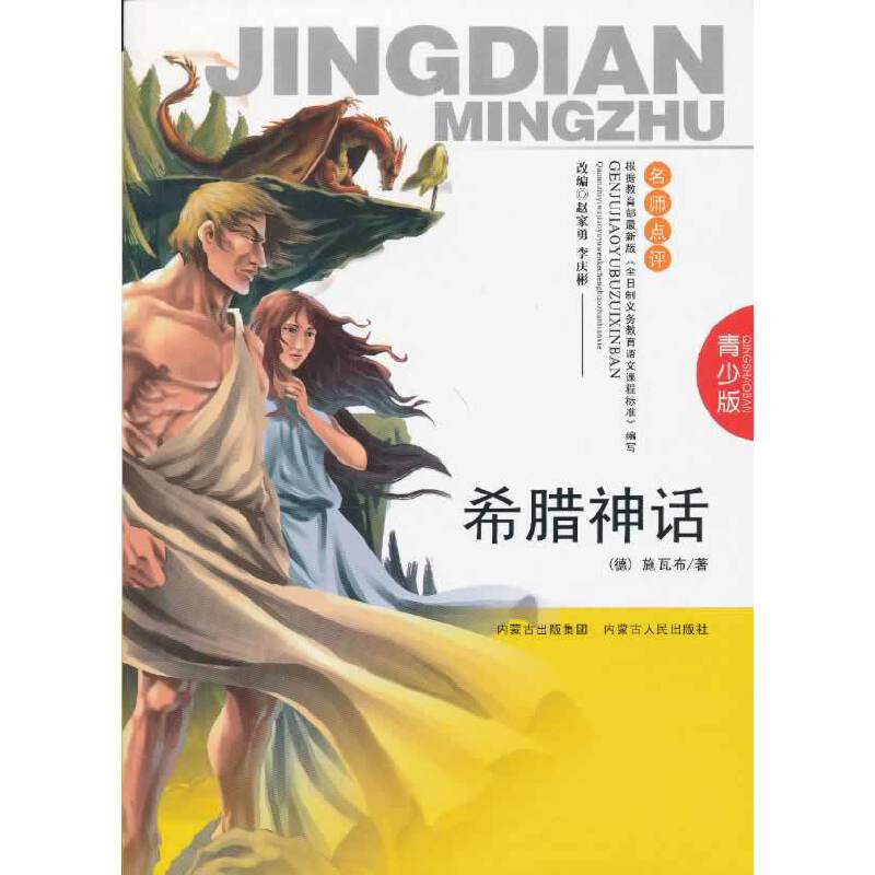 希腊神话（青少版）