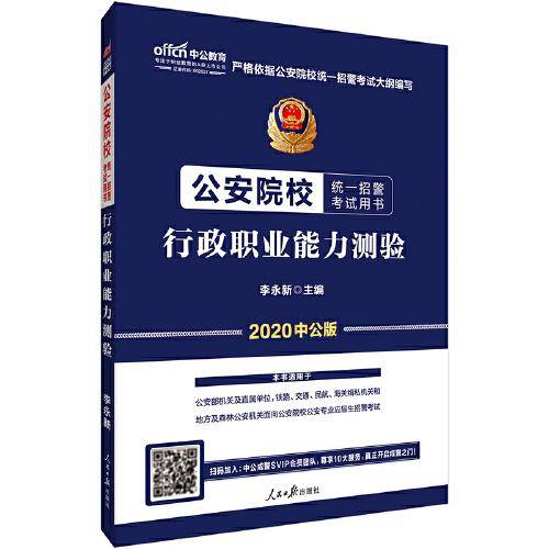 公安院校招警考试