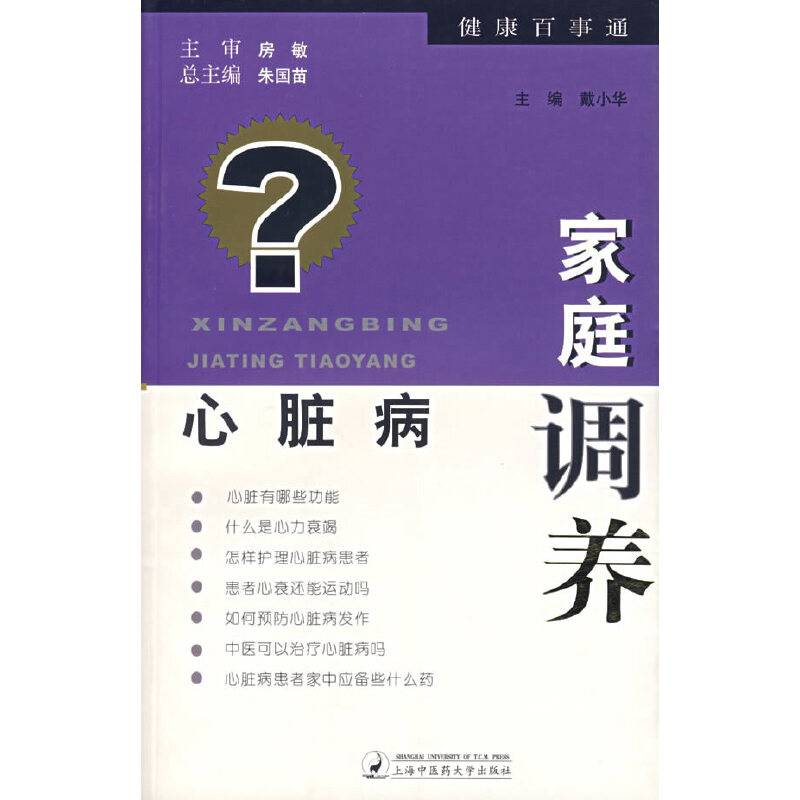 心脏病家庭调养