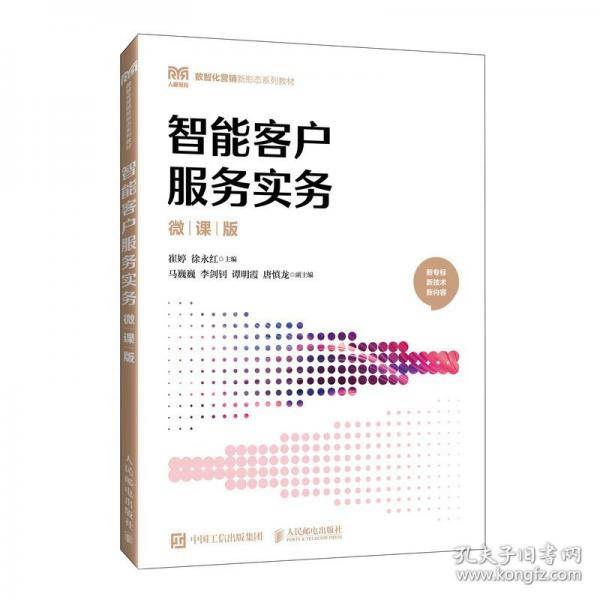 智能客户服务实务