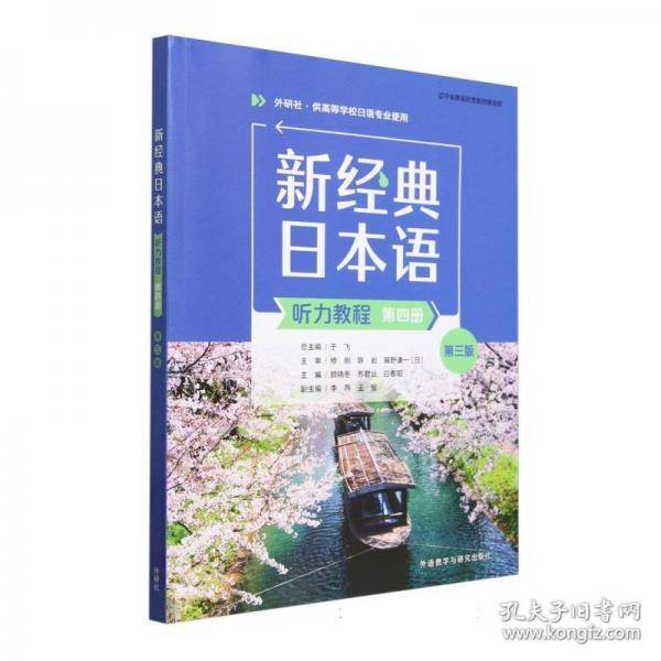 新经典日本语