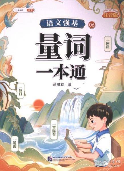 语文强基06 · 量词一本通