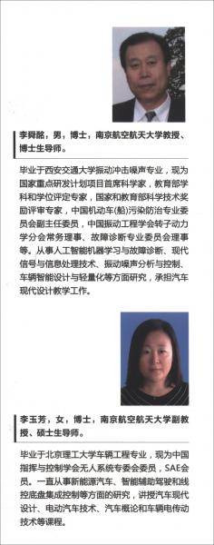 汽车底盘现代设计
