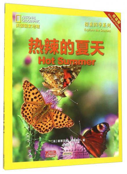 美国国家地理 探索四季系列：热辣的夏天（中英对照）