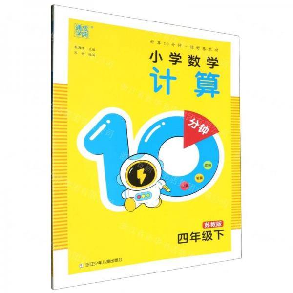 小学数学计算10分钟