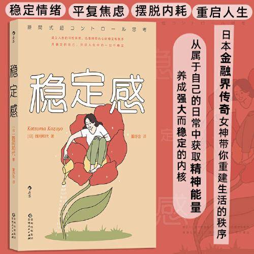 稳定感