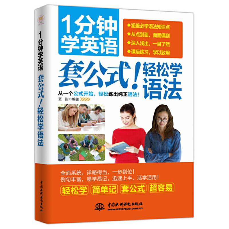 1分钟学英语 套公式！轻松学语法