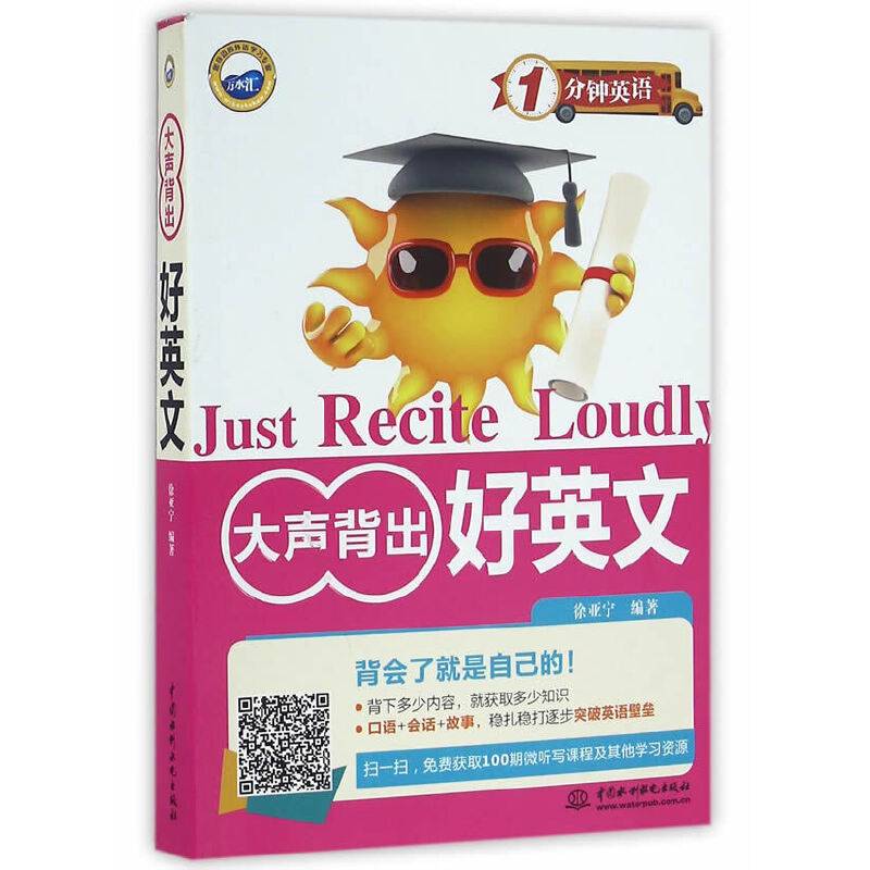 大声背出好英文（1分钟英语）