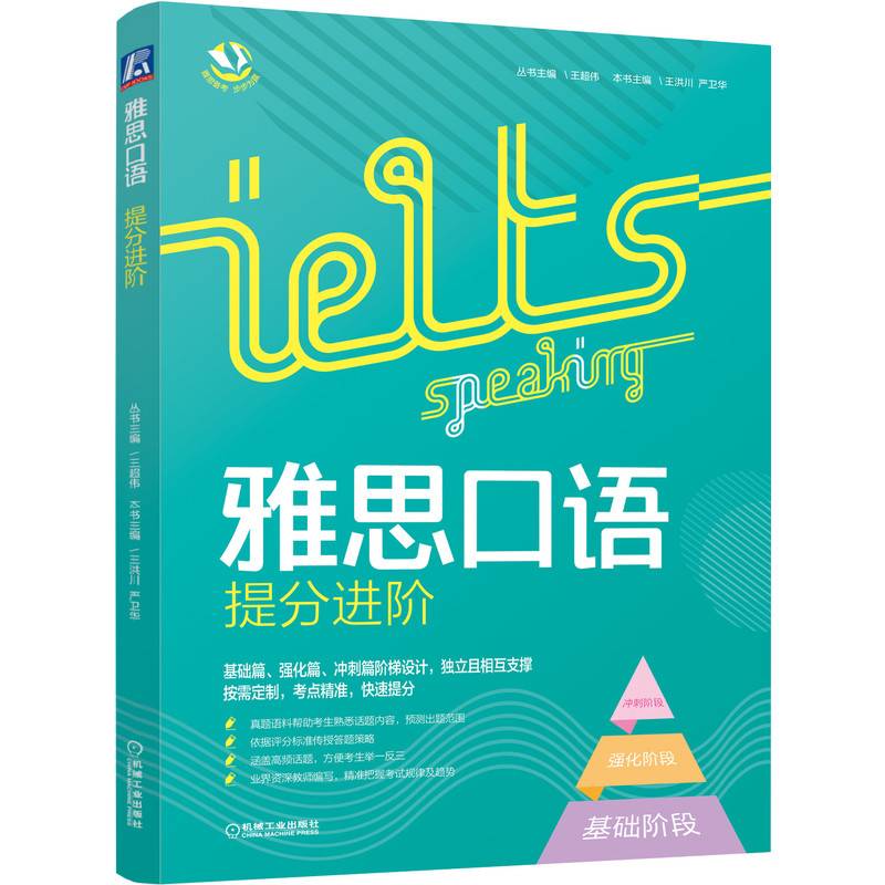 雅思口语提分进阶