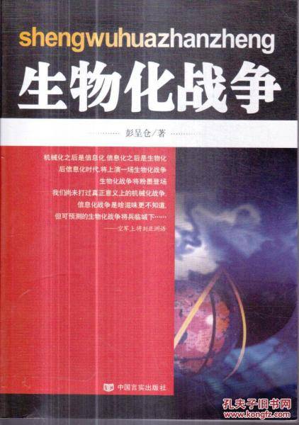 生物化战争