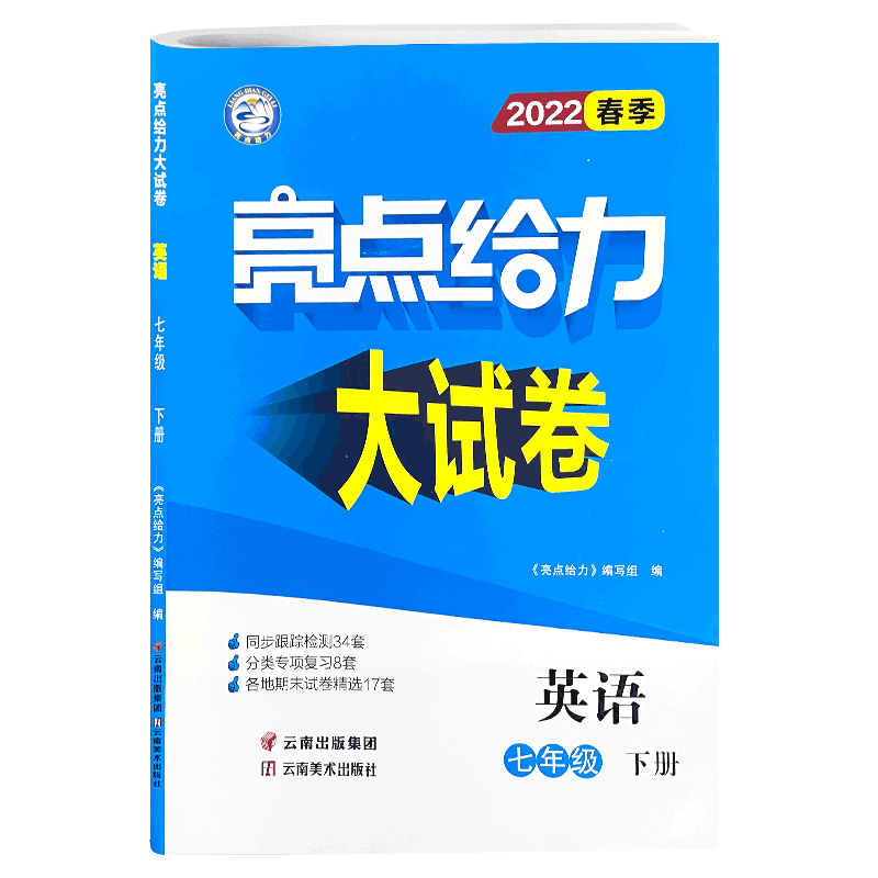 2022亮点给力大试卷七年级下册英语译林牛津苏教版初中生初一七7下同步跟踪检测单元期中期末复习卷阅读理解完形填空专项训练题