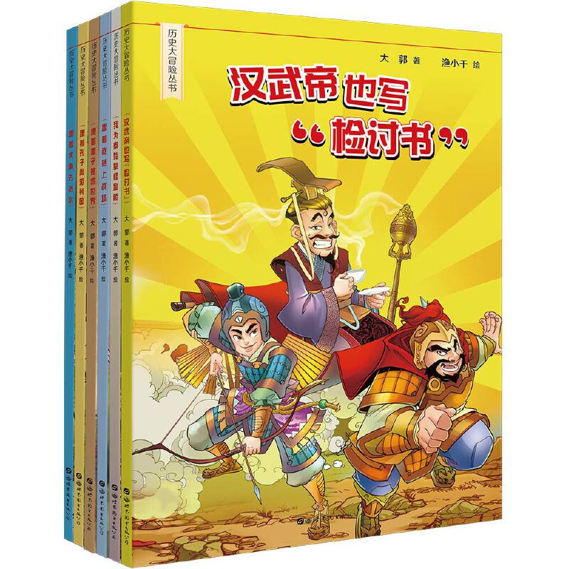 中国历史大冒险