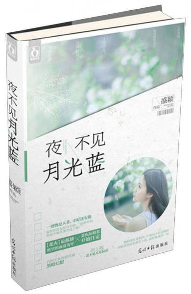夜不见月光蓝