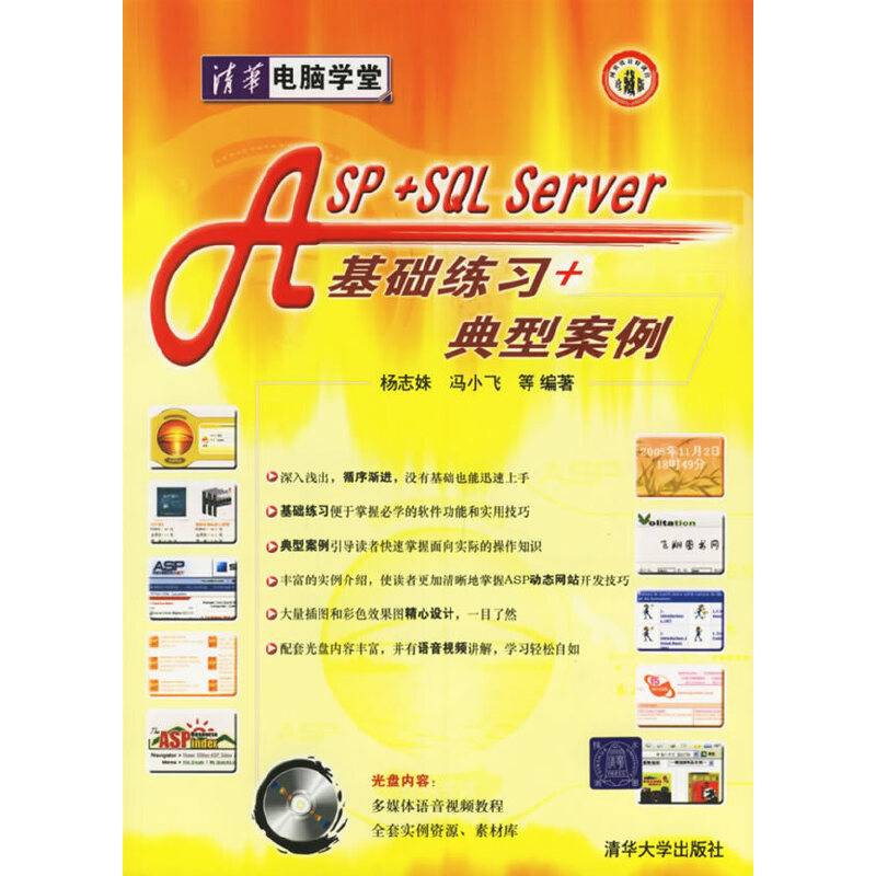 ASP+SQL SERVER基础练习+典型案例