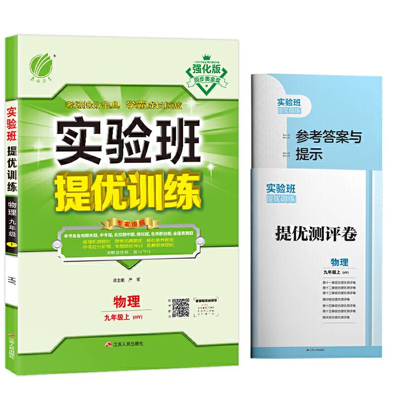 实验班提优训练 九年级上册 初中英语  外研社新标准  2020年秋