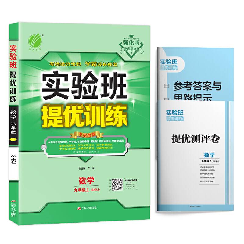 实验班提优训练 九年级上册 初中数学 沪科版 2020年秋新版