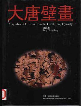 大唐壁画
