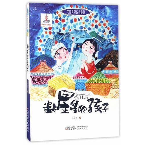 数星星的孩子