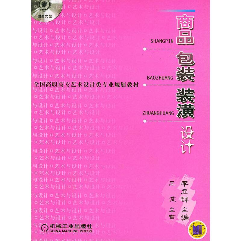 商品包装装潢设计
