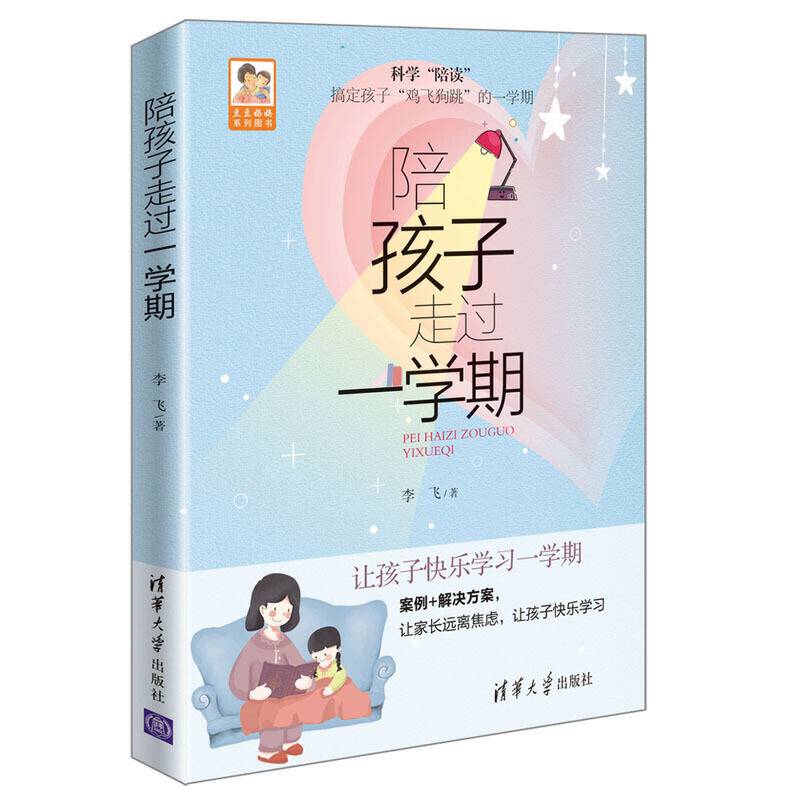 陪孩子一学期