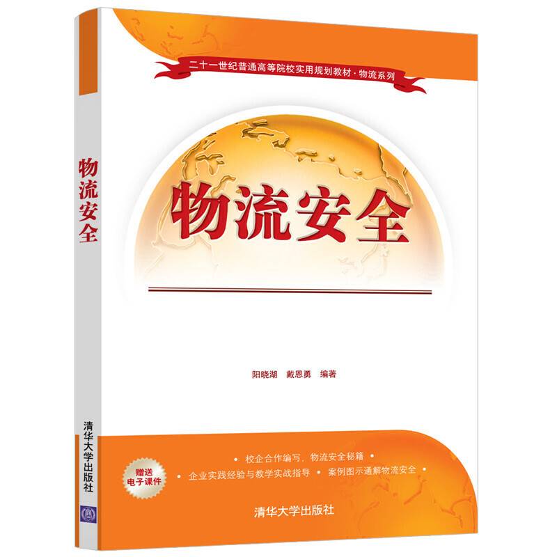物流安全