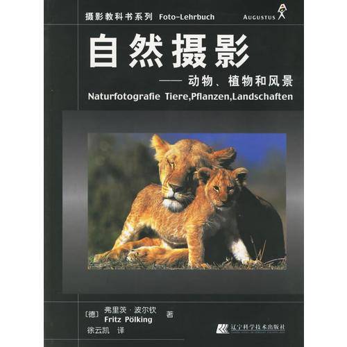 自然摄影