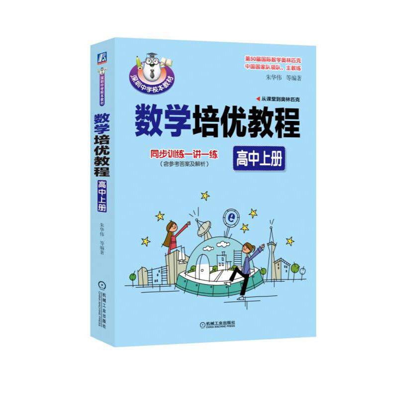 数学培优教程