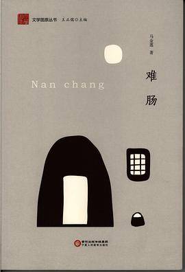 难肠