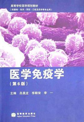 医学免疫学