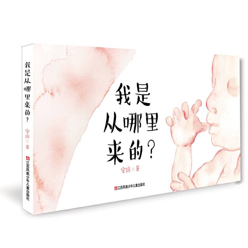 我是从哪里来的？