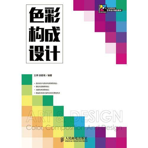 色彩・构成・设计