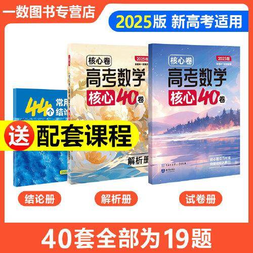 核心卷：高考数学核心40卷