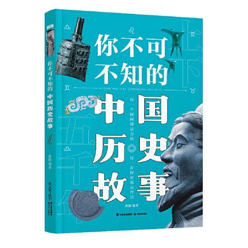 你不可不知的中国历史故事【知否·探索】
