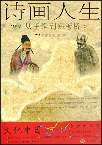 诗画人生