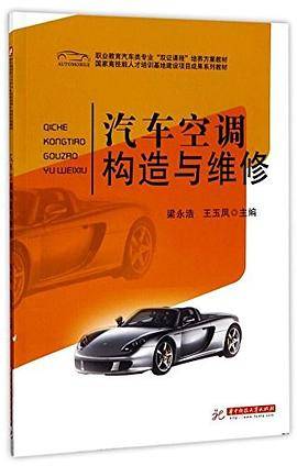 汽车发动机构造与维修