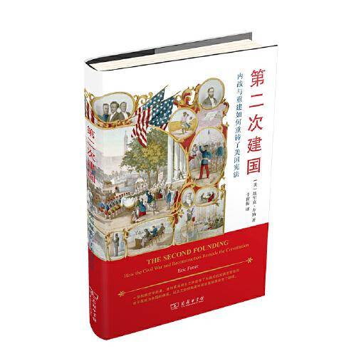 第二次建国