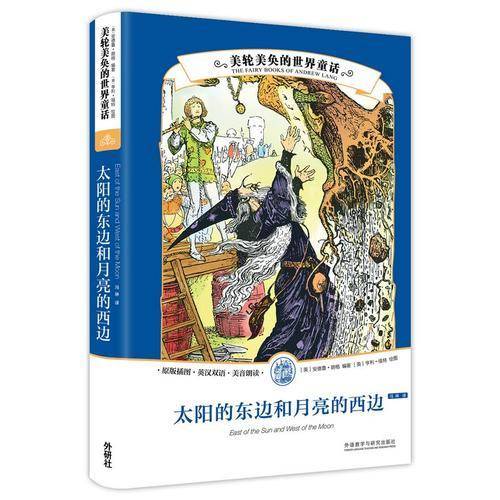 太阳的东边和月亮的西边