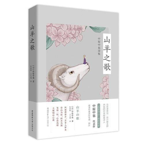 山羊之歌