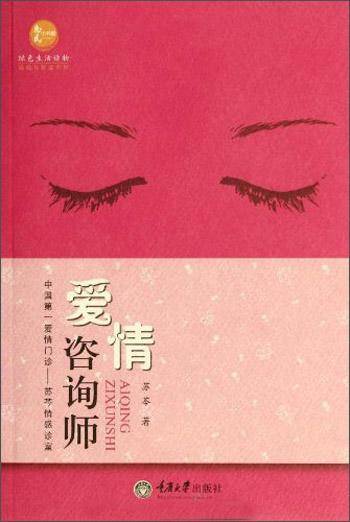 爱情咨询师