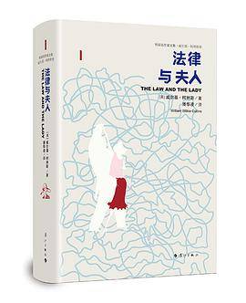 法律与夫人