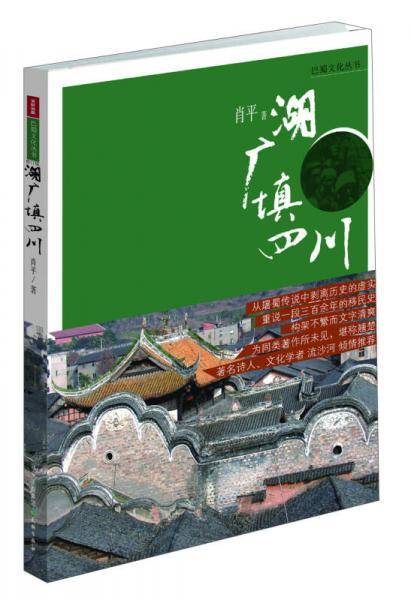 湖广填四川