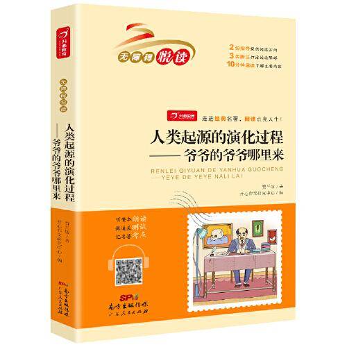 人类起源的演化过程爷爷的爷爷哪里来 快乐读书吧小学生必读名著无障碍阅读书籍三四五六年级课外书儿童读物