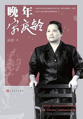 晚年宋庆龄