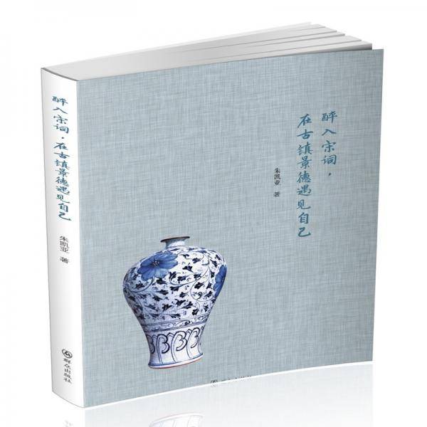 醉入宋词，在古镇景德遇见自己