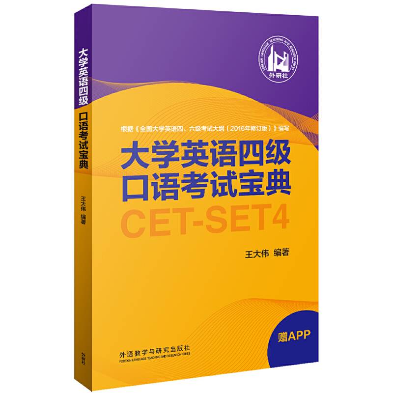 大学英语四级口语考试宝典