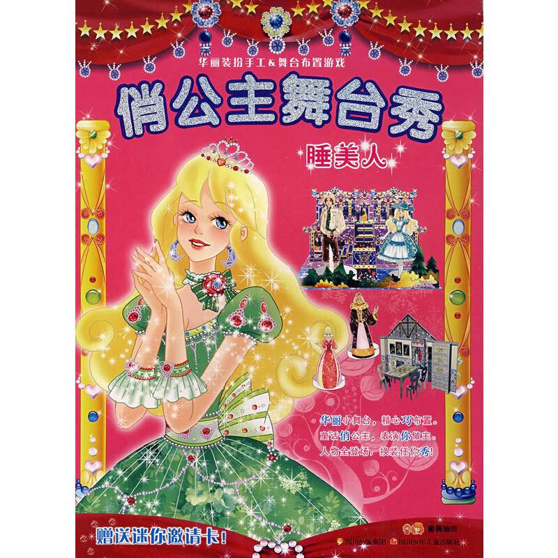俏公主舞台秀