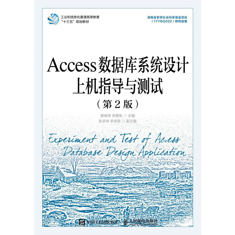 Access数据库系统设计上机指导与测试（第2版）